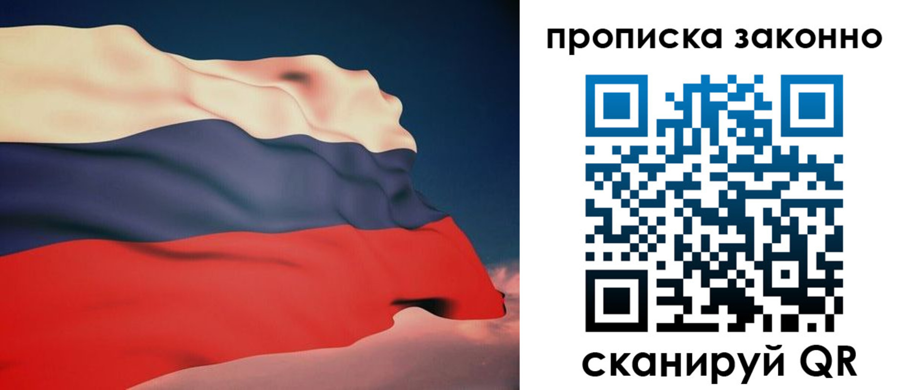 прописка 2025 в Валуйках
