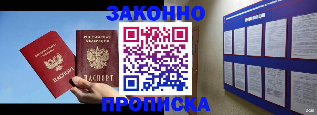 прописка гарантия в Валуйках