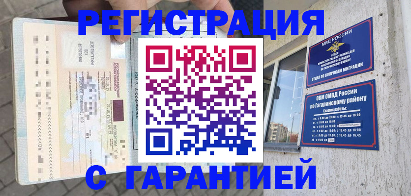 временная регистрация 2025 в Валуйках