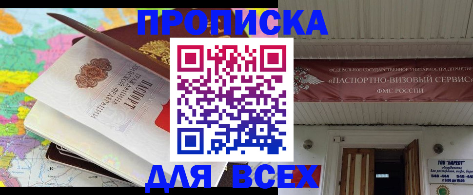 прописка штамп в Валуйках