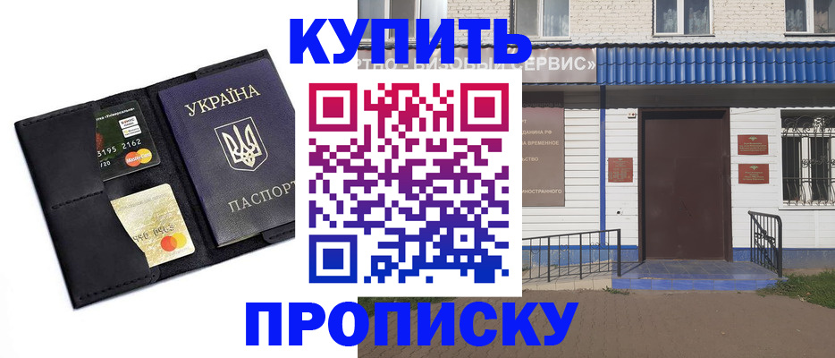 прописка иностранных граждан в Валуйках