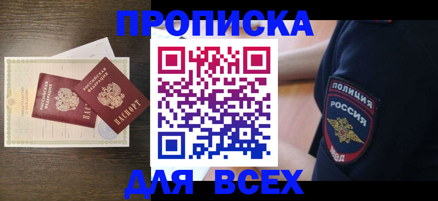 временная регистрация поиск в Валуйках