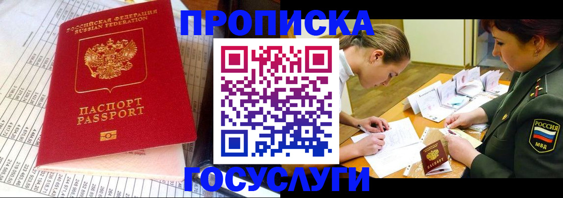 купить прописку в Валуйках