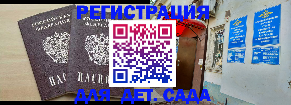 временная регистрация для школы в Валуйках